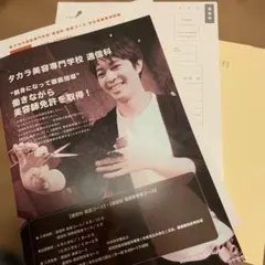 2026年最新】美容専門学校の人気アイテム - メルカリ