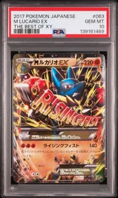 2026年最新】Mルカリオex psa10の人気アイテム - メルカリ