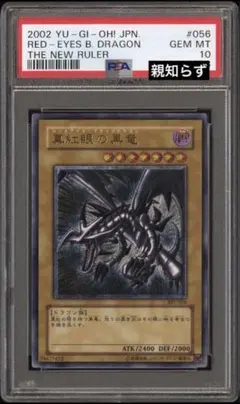 2026年最新】ドラグーンオブレッドアイズ 20th psa10の人気アイテム