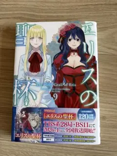 2026年最新】エリスの聖杯の人気アイテム - メルカリ