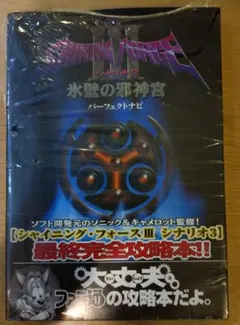 2026年最新】シャイニング・フォースIII シナリオ3氷壁の邪神宮の人気