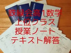 2026年最新】鉄緑会 数学 ノートの人気アイテム - メルカリ