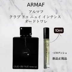 2026年最新】armaf club de nuitの人気アイテム - メルカリ
