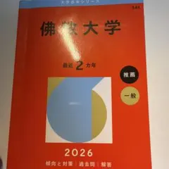 2026年最新】佛教大学の人気アイテム - メルカリ