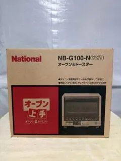 National ナショナル オーブン&トースター NB-G100-N 未開封 - メルカリ