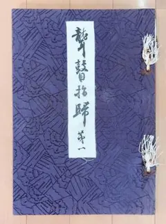 2026年最新】空海 書道の人気アイテム - メルカリ