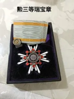 2026年最新】瑞宝章の人気アイテム - メルカリ