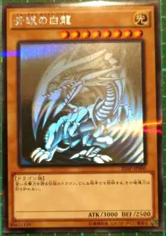 2026年最新】青眼の白竜20の人気アイテム - メルカリ