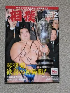 2026年最新】琴奨菊 サインの人気アイテム - メルカリ