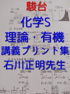 2026年最新】化学特講 石川の人気アイテム - メルカリ