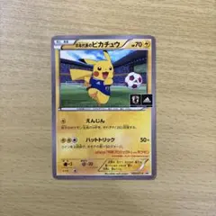 日本代表のピカチュウ：ポケモンNewモン! Book付録 PROMO XYシリーズ