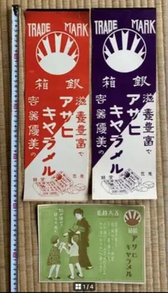 2026年最新】戦前 キャラメルの人気アイテム - メルカリ