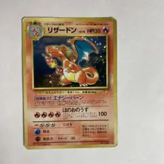 リザードン_「とりかえっこプリーズ」 キャンペーンカード PROMO 第1