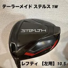 2026年最新】stealth ドライバー レフティの人気アイテム - メルカリ