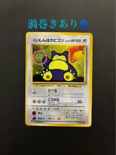 2026年最新】ポケモンカード くいしんぼカビゴン ニンテンドー64の人気