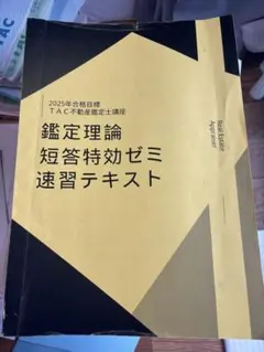 2026年最新】短答特効ゼミの人気アイテム - メルカリ
