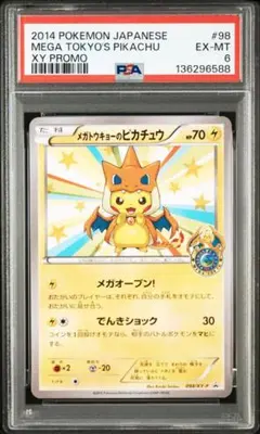 2026年最新】メガトーキョーのピカチュウ psa10の人気アイテム - メルカリ