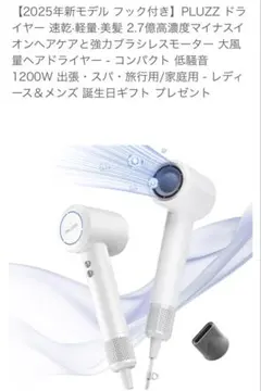 2026年最新】PLUZZドライヤーの人気アイテム - メルカリ