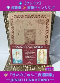 2026年最新】きたのじゅんこ自選画集の人気アイテム - メルカリ