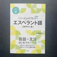 2026年最新】エスペラント語の人気アイテム - メルカリ
