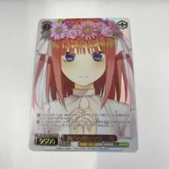 2026年最新】ヴァイスシュヴァルツ HYR 五等分の花嫁 中野 二乃の人気