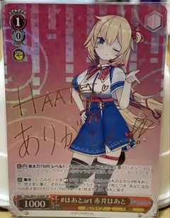 2026年最新】赤井はあと サインの人気アイテム - メルカリ