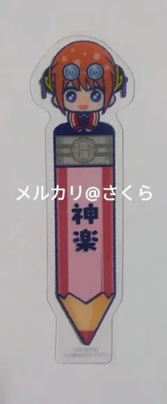 2026年最新】銀魂 神楽 しおりの人気アイテム - メルカリ