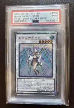 2026年最新】遊戯王 星杯の神子イヴ シークレットの人気アイテム