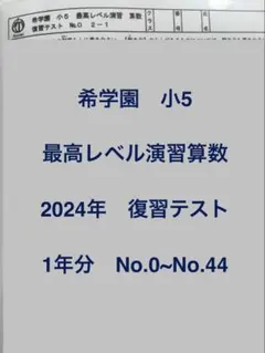 2026年最新】希学園 復習テストの人気アイテム - メルカリ
