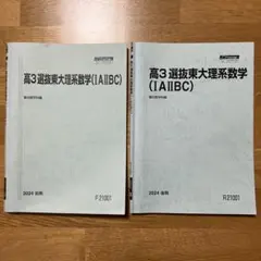 2026年最新】駿台 東大 選抜の人気アイテム - メルカリ
