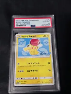 2026年最新】サトシのピカチュウ psa10の人気アイテム - メルカリ