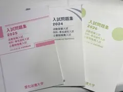 2026年最新】愛知淑徳大学 公募 過去問の人気アイテム - メルカリ