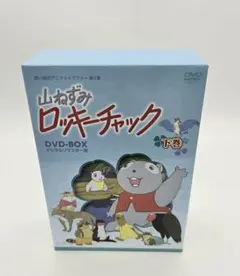 2026年最新】山ねずみロッキーチャック dvdの人気アイテム - メルカリ