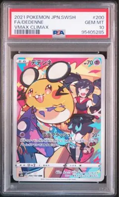 2026年最新】デデンネ psa10の人気アイテム - メルカリ