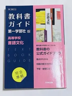 2026年最新】教科書ガイドの人気アイテム - メルカリ