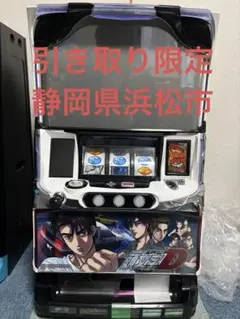 2026年最新】パチンコ 実機 頭文字dの人気アイテム - メルカリ