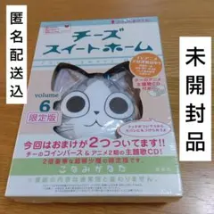 2026年最新】チーズスイートホーム 限定版 の人気アイテム - メルカリ