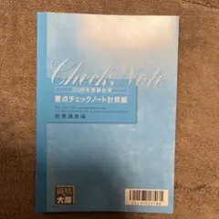 2026年最新】要点チェックノート 財務諸表論の人気アイテム - メルカリ