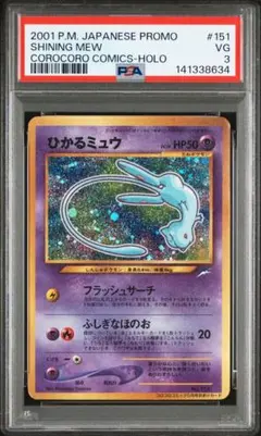 2026年最新】ひかるミュウ psa10の人気アイテム - メルカリ