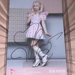 2026年最新】齋藤樹愛羅直筆の人気アイテム - メルカリ