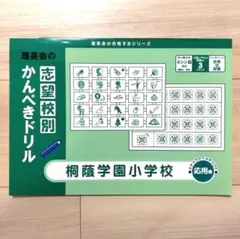 2026年最新】理英会 小学校受験の人気アイテム - メルカリ