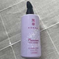 2026年最新】kokkaシャンプーの人気アイテム - メルカリ