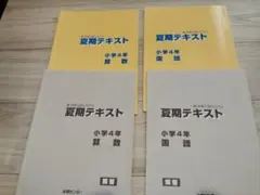2026年最新】能開 小4の人気アイテム - メルカリ