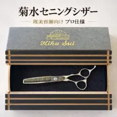 2026年最新】菊水シザーの人気アイテム - メルカリ