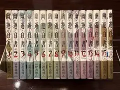 2026年最新】幽遊白書完全版の人気アイテム - メルカリ