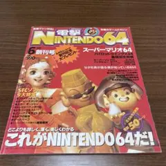 2026年最新】電撃nintendo64の人気アイテム - メルカリ