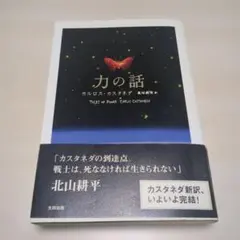 2026年最新】カルロス カスタネダの人気アイテム - メルカリ