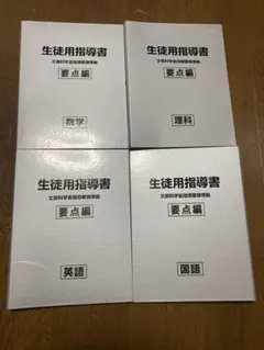 2026年最新】要点指導書の人気アイテム - メルカリ