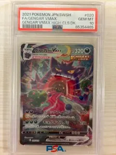 2026年最新】ゲンガーvmax sa psa10の人気アイテム - メルカリ