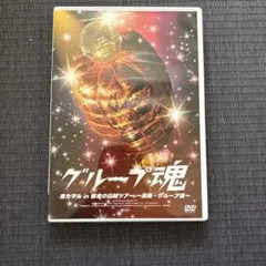 2026年最新】グループ魂の人気アイテム - メルカリ